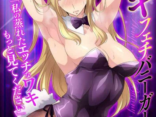 2d comic magazine waki fechi bunny girl vol 1 ch 1 2 cover