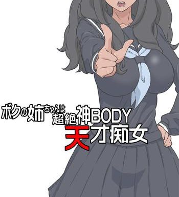 boku no nee chan wa chouzetsu kami body tensai chijo cover