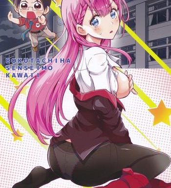 bokutachiha senseimo kawaii cover