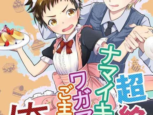 ch zetsu namaikide wagamamana goshujinsama to ore cover