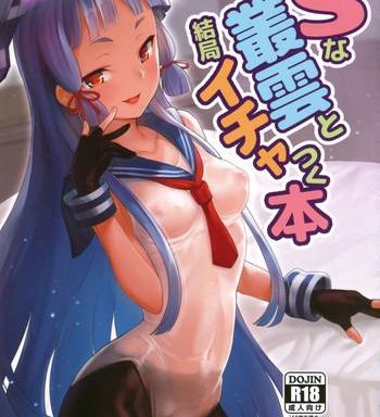 chotto s na murakumo to kekkyoku ichatsuku hon cover