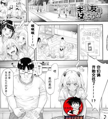gal tomo harem the harem of gal x27 s friend ch 4 cover