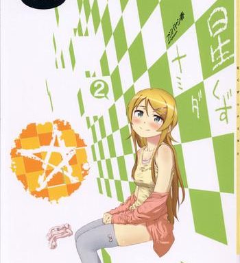 hoshikuzu namida 2 cover