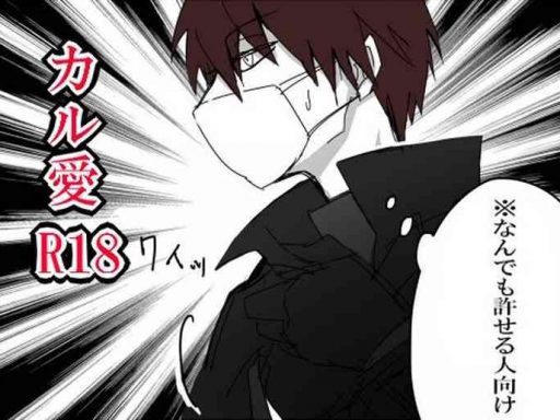 karu ai r18 matome cover