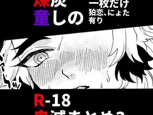 kimetsu matome 3 cover