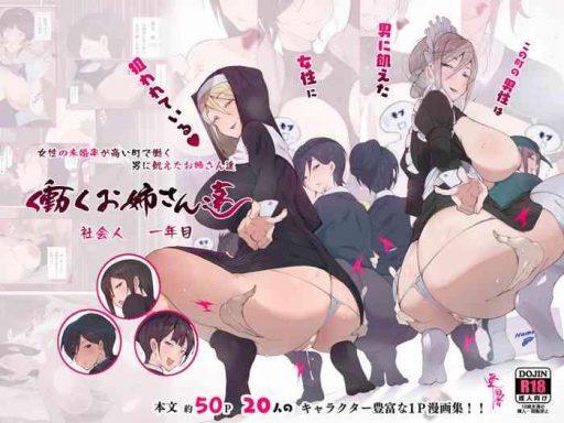 kono machi no dansei wa otoko ni ueta josei ni nerawareteiru hataraku oneetachi shakaijin ichinenme hunted by man starved women new working girls cover