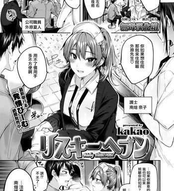 risky heaven cover