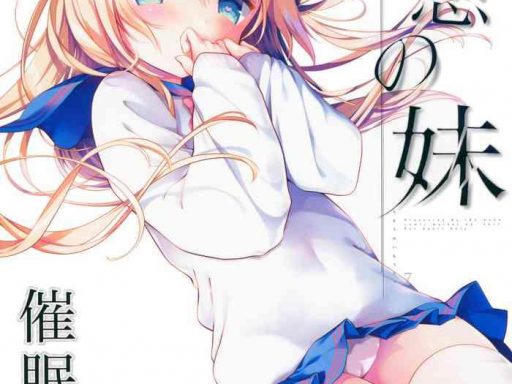 risou no imouto saimin hen cover
