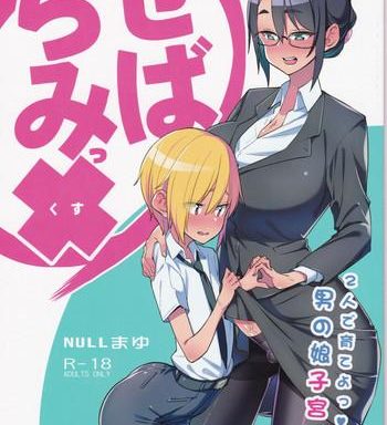 sebaramix futari de sodateyo otokonoko shikyuu cover