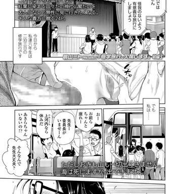 shuugaku ryokou kesseki shimasu cover