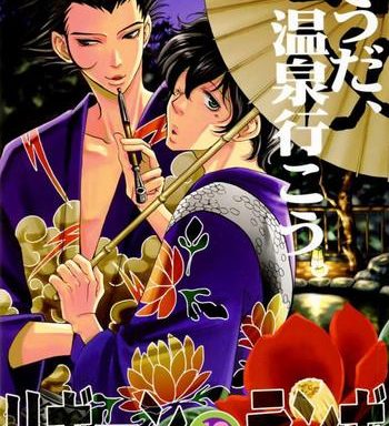 souda onsen ikou cover
