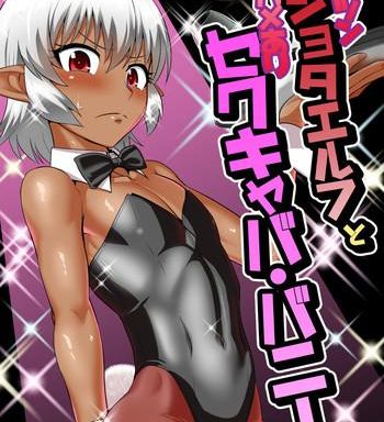 tsuntsun shota elf to hame ari sekukyaba bunny cover