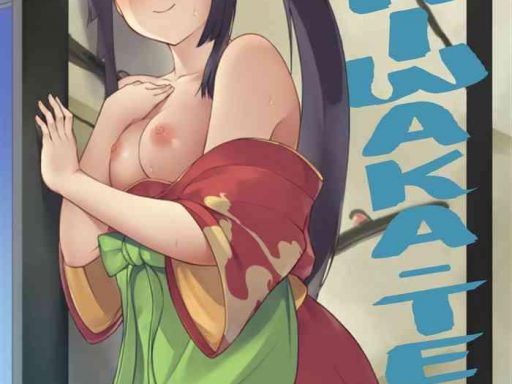 ushiwaka tei c97 ayashii bochi kaijou gentei omake paper cover