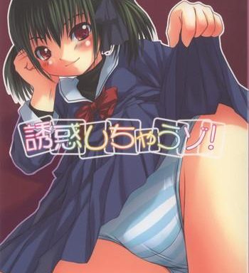 yuuwaku shichauzo cover