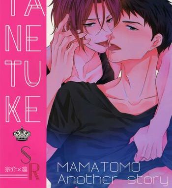tanetuke sr cover