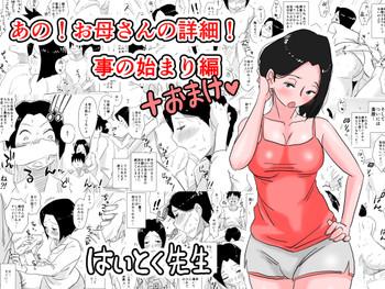 ano okaa san no shousai koto no hajimari hen omake cover