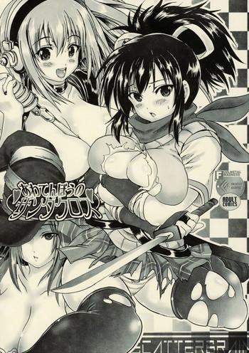 awatenbou no zanda cross cover
