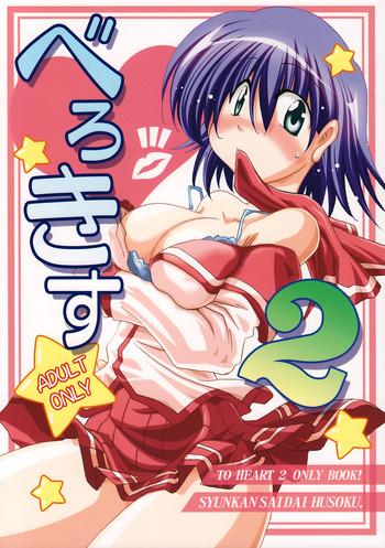 Jocks Bero Kiss 2- Toheart2 hentai Wam 2513 bero kiss 2 cover