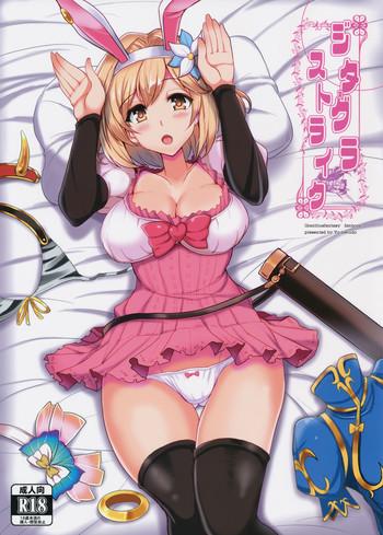 Camera Djeeta x Gra Strike- Granblue fantasy hentai Big Cock 745 djeeta x gra strike cover