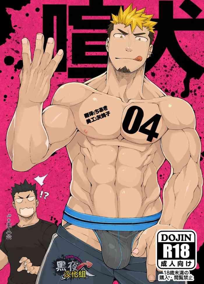 kenken 04 noisy dog 04 cover