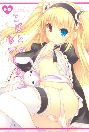 kobato no naisho cover