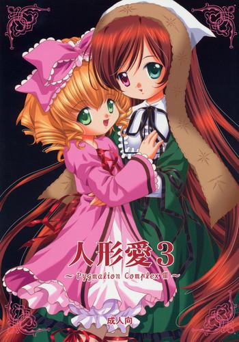 ningyou ai 3 cover
