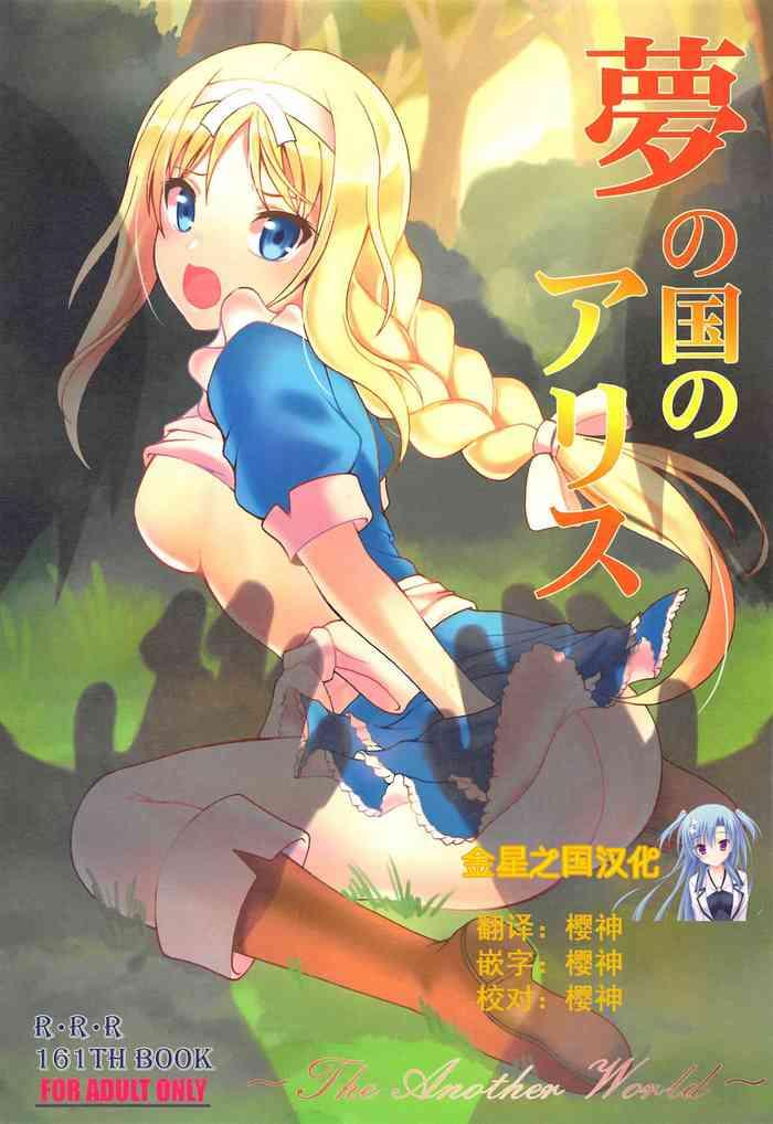 yume no kuni no alice cover