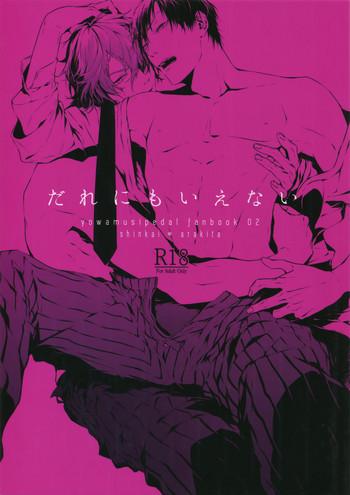 dare ni mo ienai cover