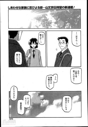 gekkakou no ori ch 1 8 cover
