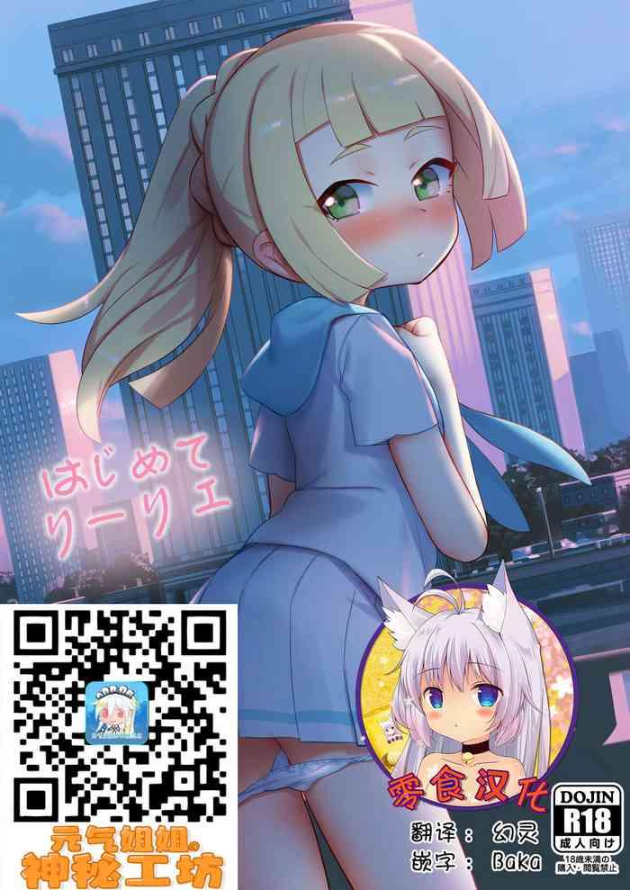 hajimete lillie cover