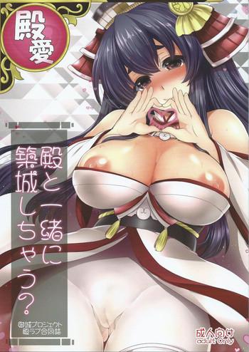 tono to issho ni chikujou shichau cover