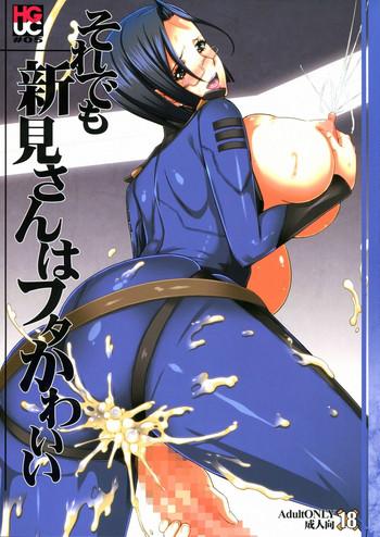 hguc 05 soredemo niimi san wa futa kawaii cover