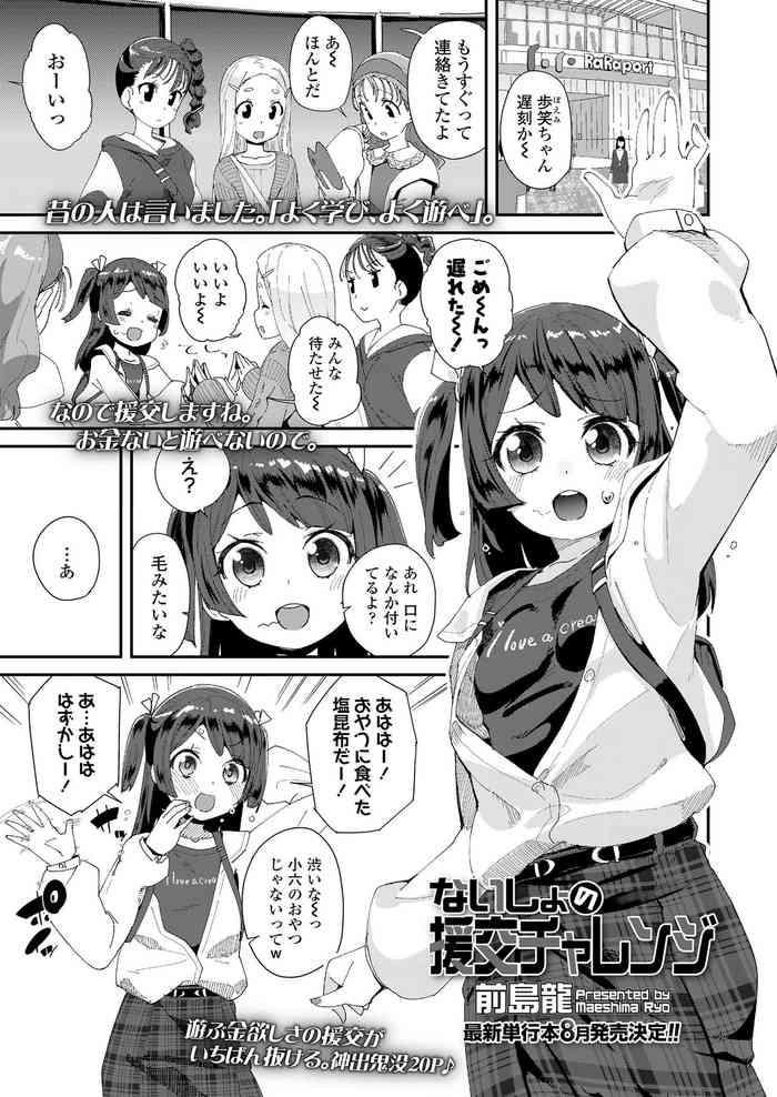 naisho no enkou challenge cover