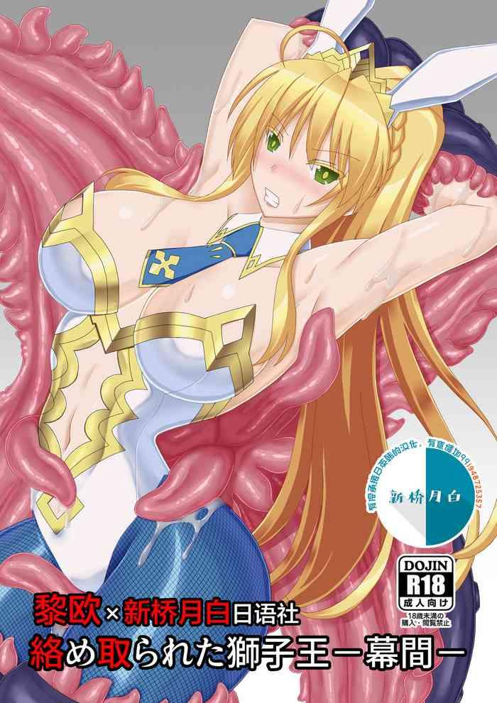 karametorareta shishiou cover 1