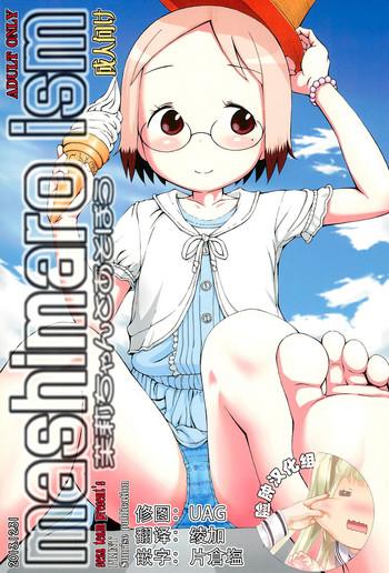 mashimaro ism matsuri chan to asobou cover