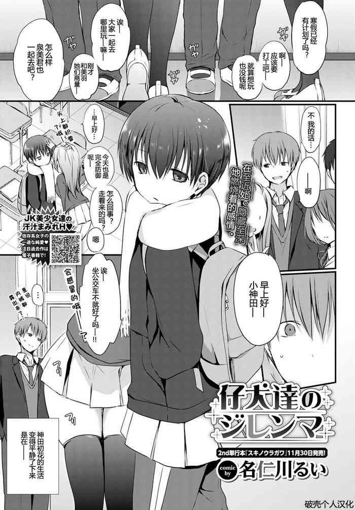 koinutachi no dilemma dilemma of puppies cover