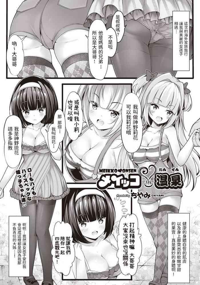 meikko onsen cover