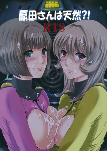 Lovers Harada-san wa tennen!?- Space battleship yamato hentai 4some 267 harada san wa tennen cover
