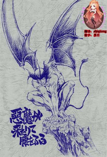 akuma ga kitarite koshi o furu cover