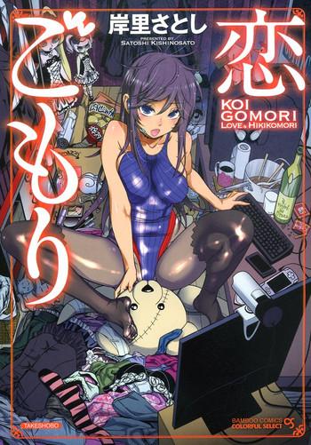 koi gomori ch 1 5 cover