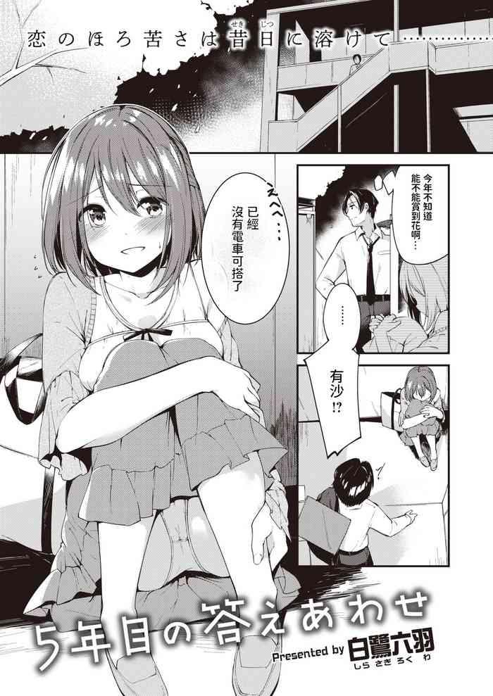 5 nenme no kotaeawase cover