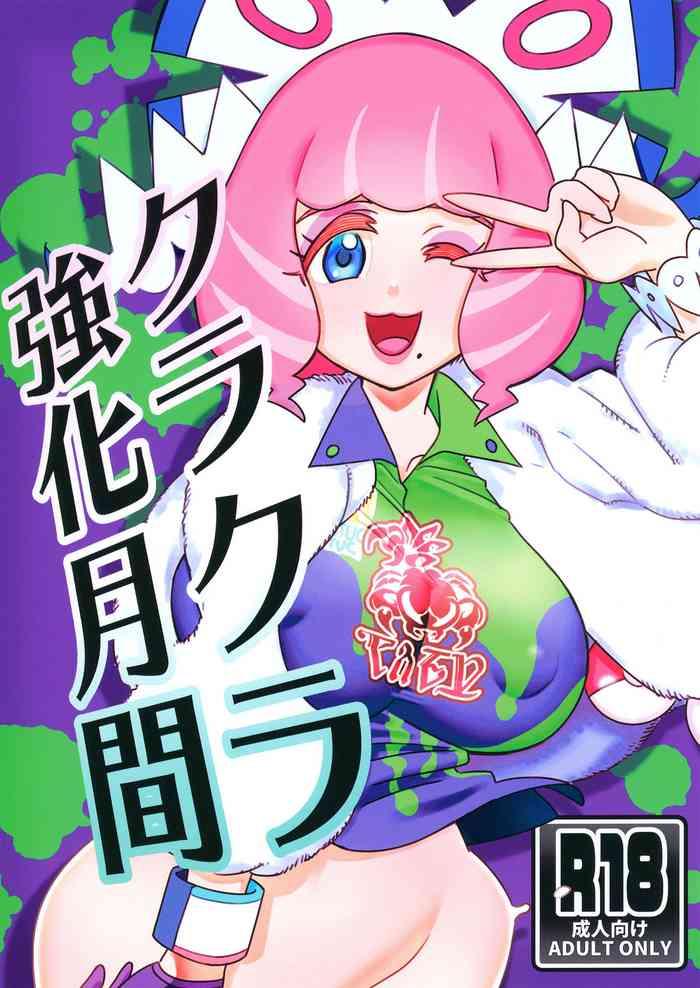 kurakura kyouka gekkan cover