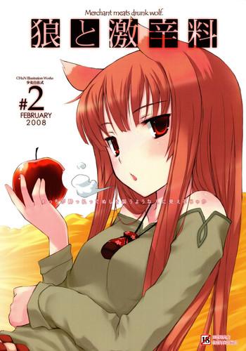 ookami to gekishinryou cover