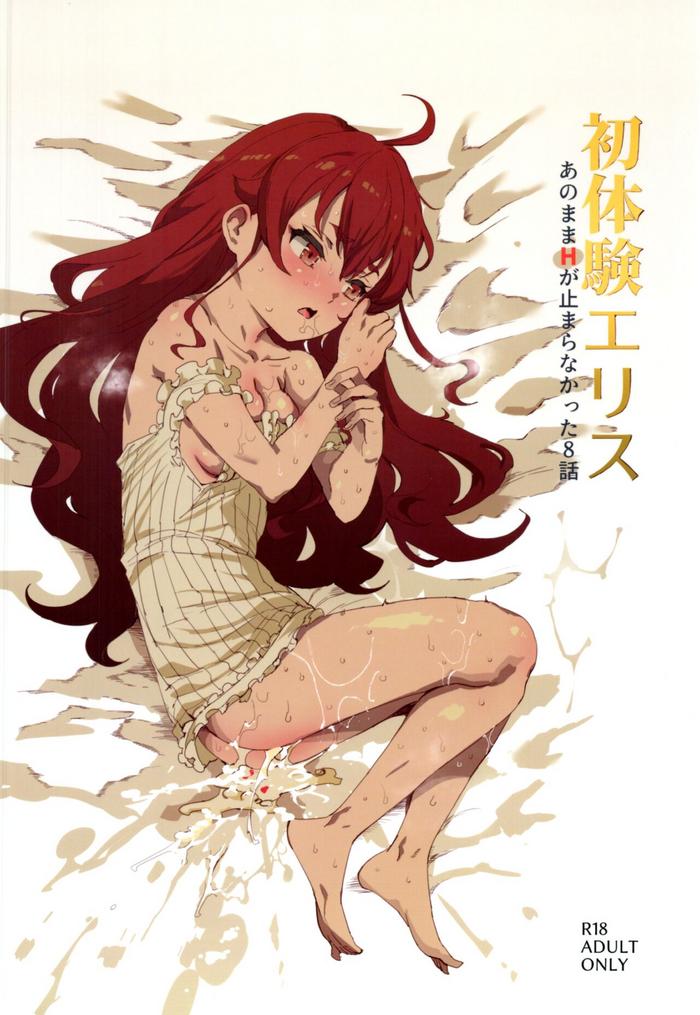 shotaiken eris ano mama h ga tomaranakatta 8 wa cover