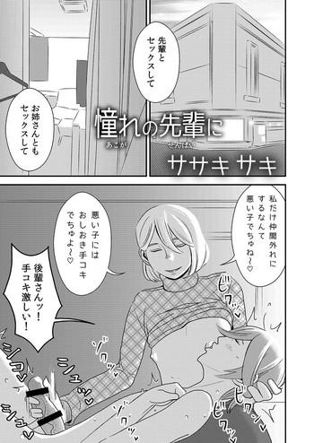 akogare no senpai ni cover 1