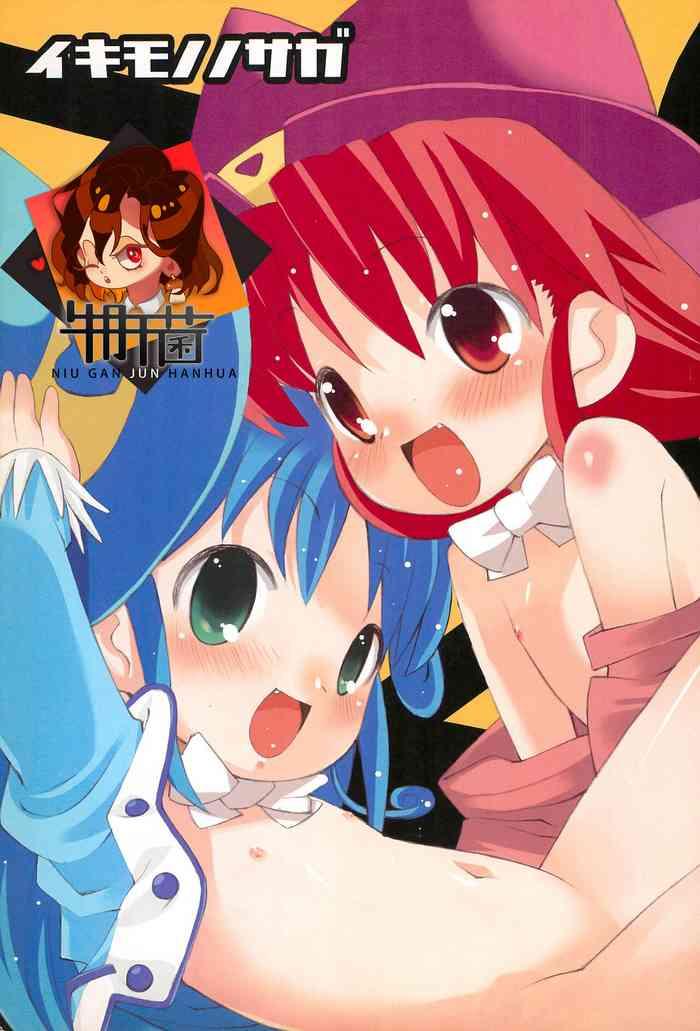Hogtied Ikimono no Saga- Fushigiboshi no futagohime | twin princesses of the wonder planet hentai Trimmed 89 ikimono no saga cover