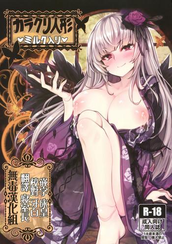 karakuri ningyou milk iri cover