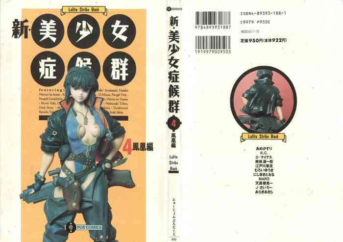 shin bishoujo shoukougun 4 houou hen cover