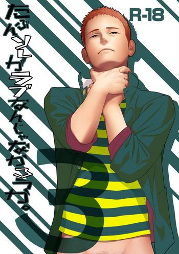 tabun sore ga love nanjanakarou ka 3 cover