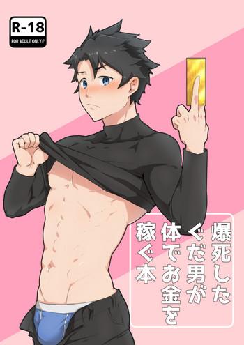 bakushi shita gudao ga karada de okane o kasegu hon cover
